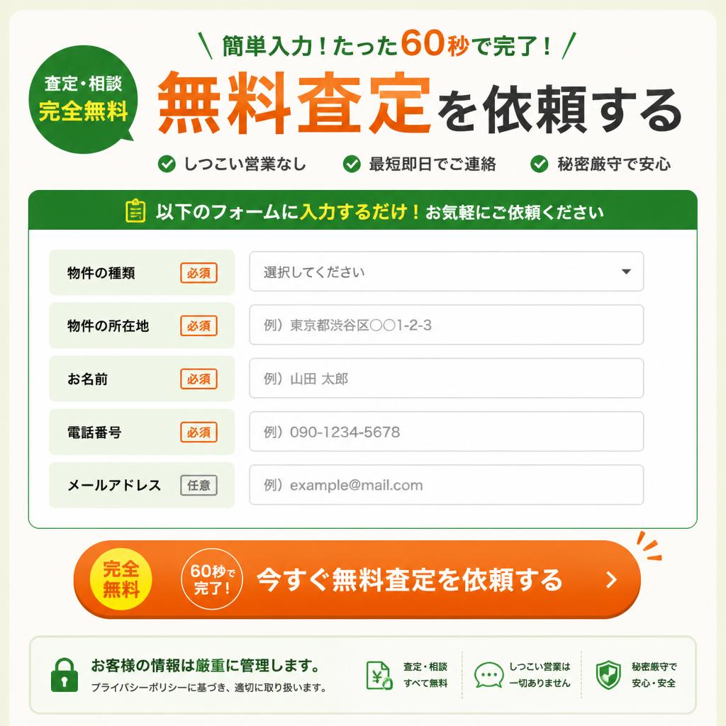 7. 今すぐ無料査定を申し込もう！