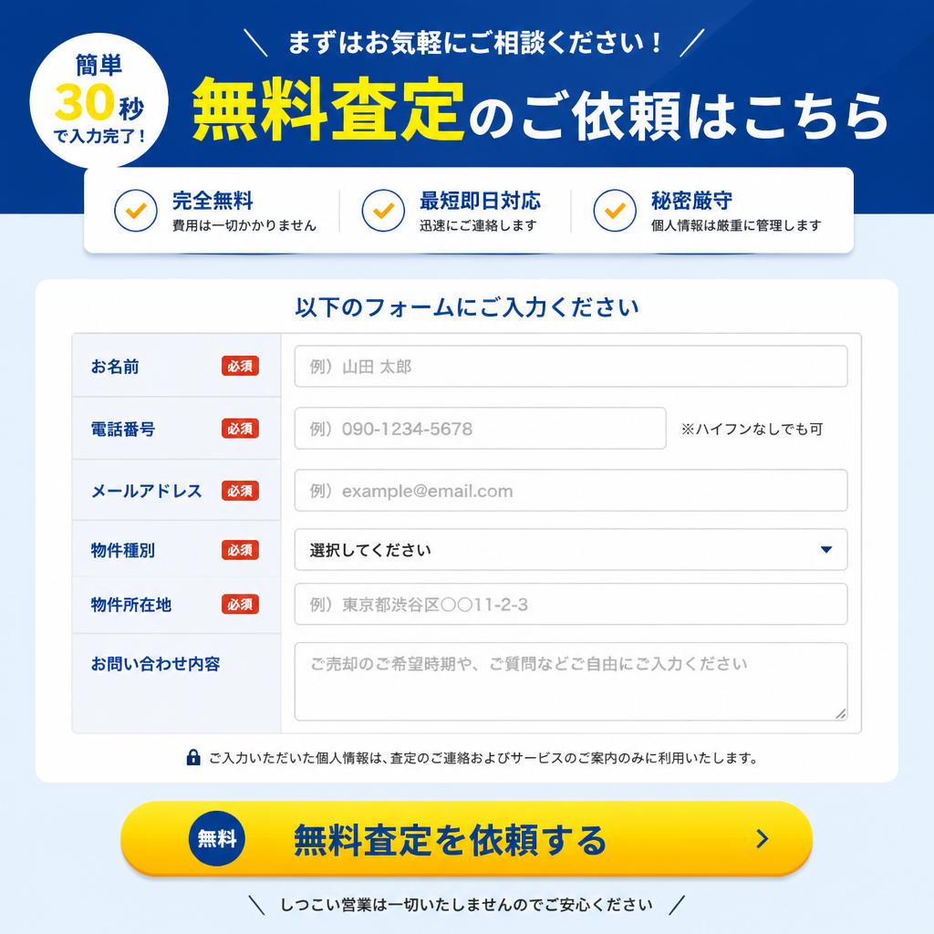 7. 今すぐ無料査定を申し込もう！