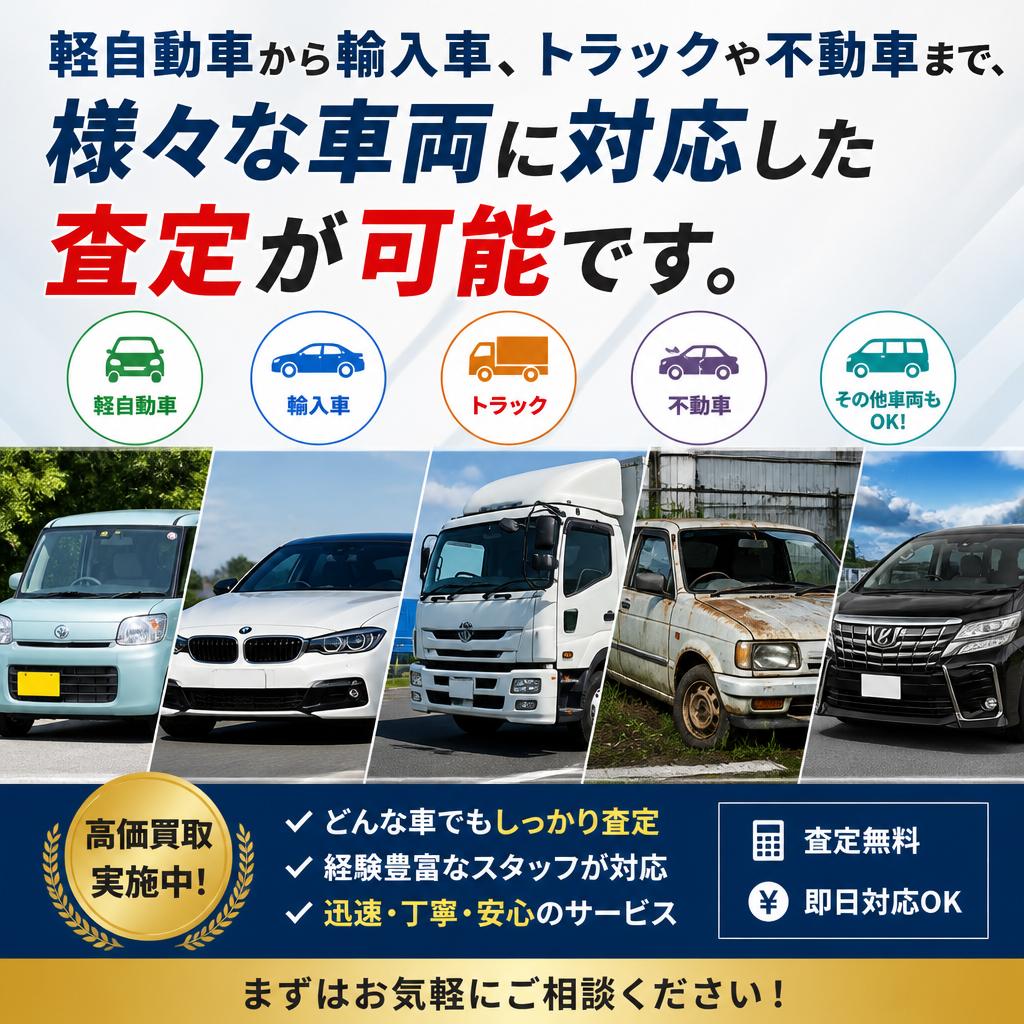 取り扱い車種の幅広さ