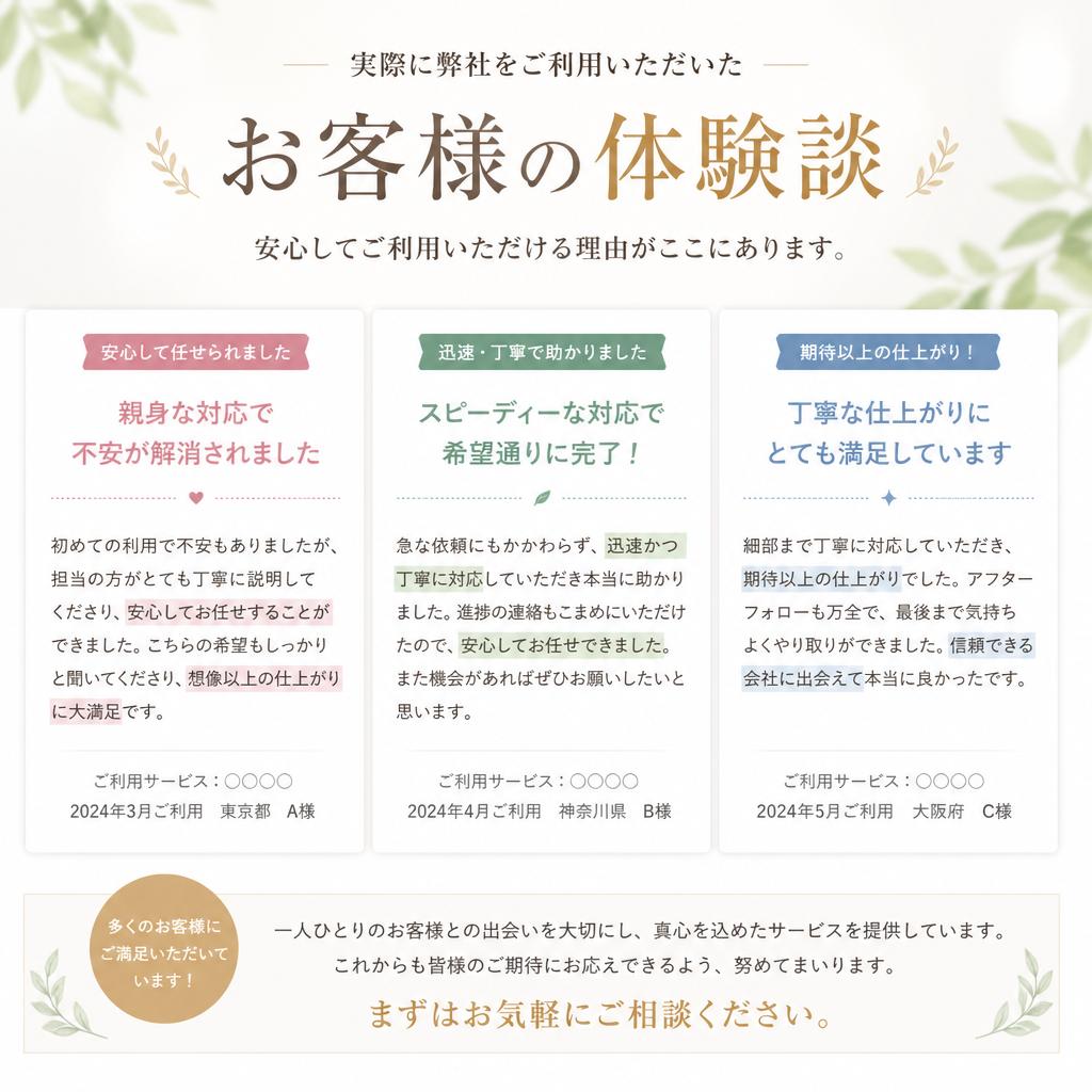 お客様の声