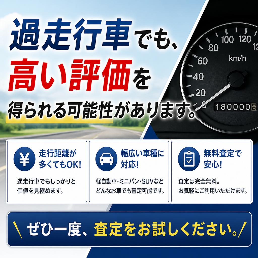 5. 過走行車の買取実績