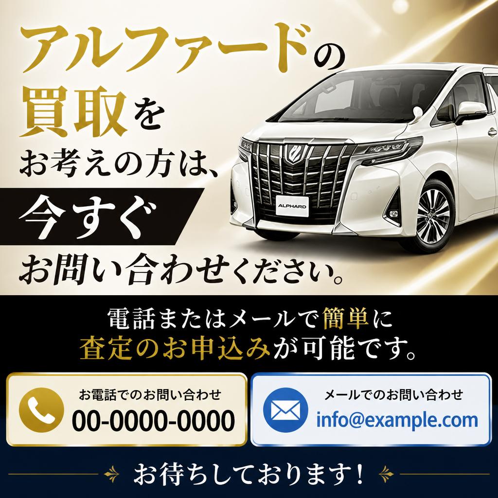 今すぐ無料査定を！