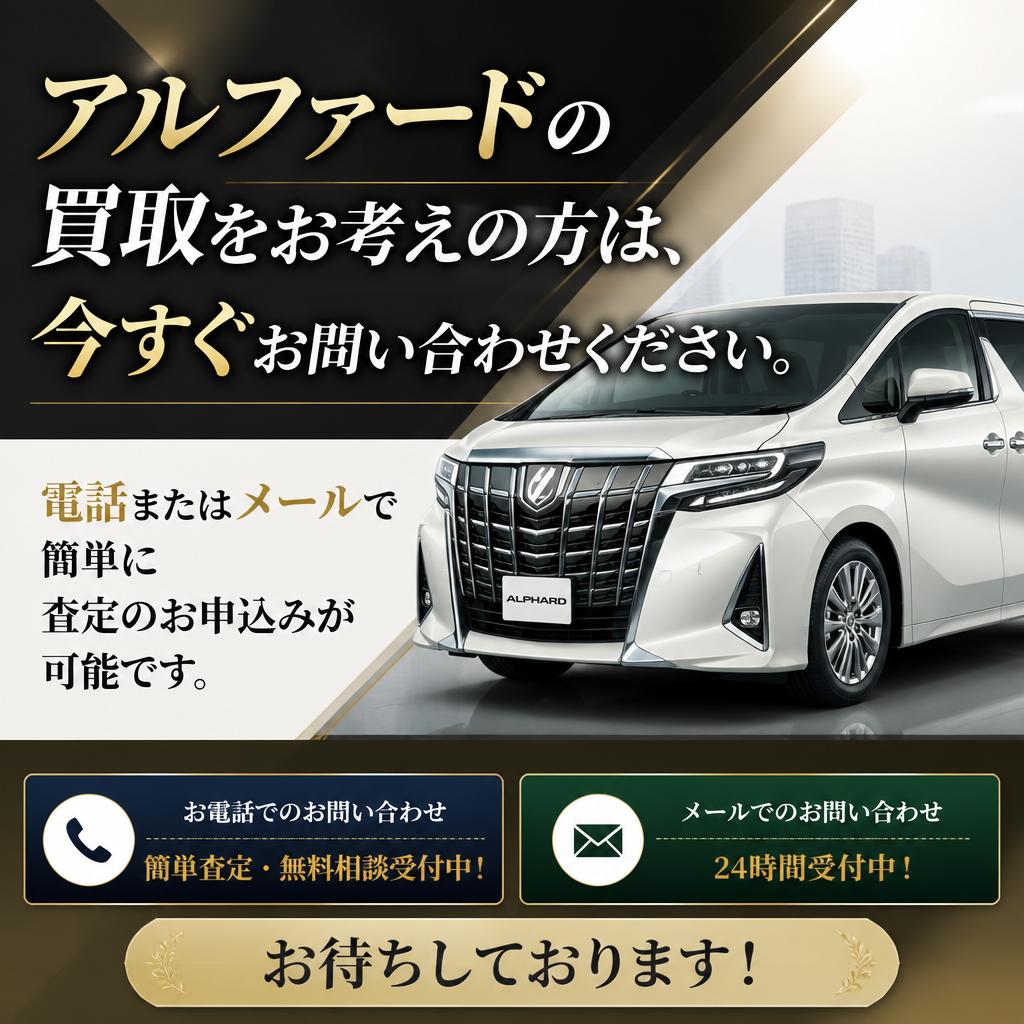 今すぐ無料査定を！