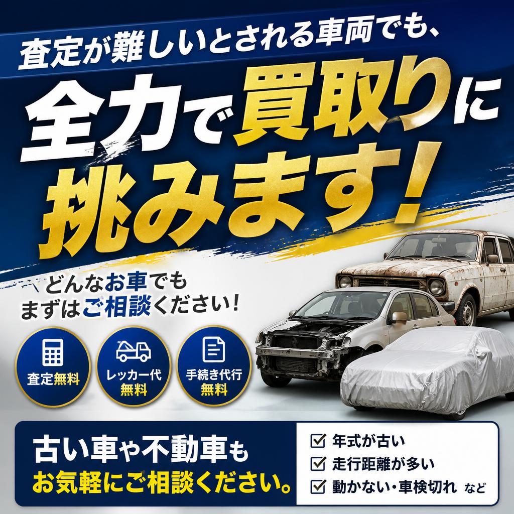 4. 不動車や年式の古い車にも対応