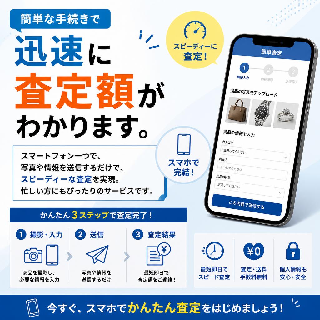 LINE査定のメリット