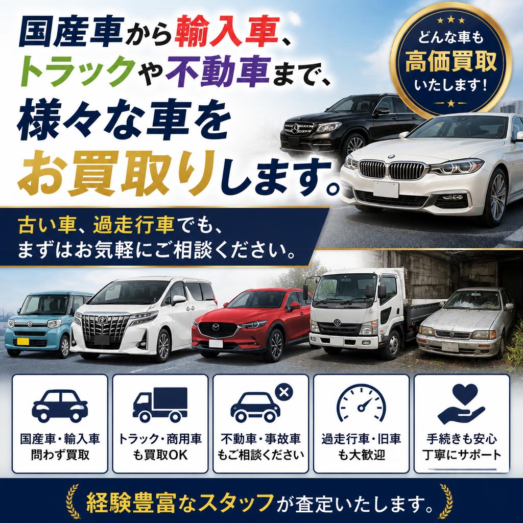 幅広い車種に対応
