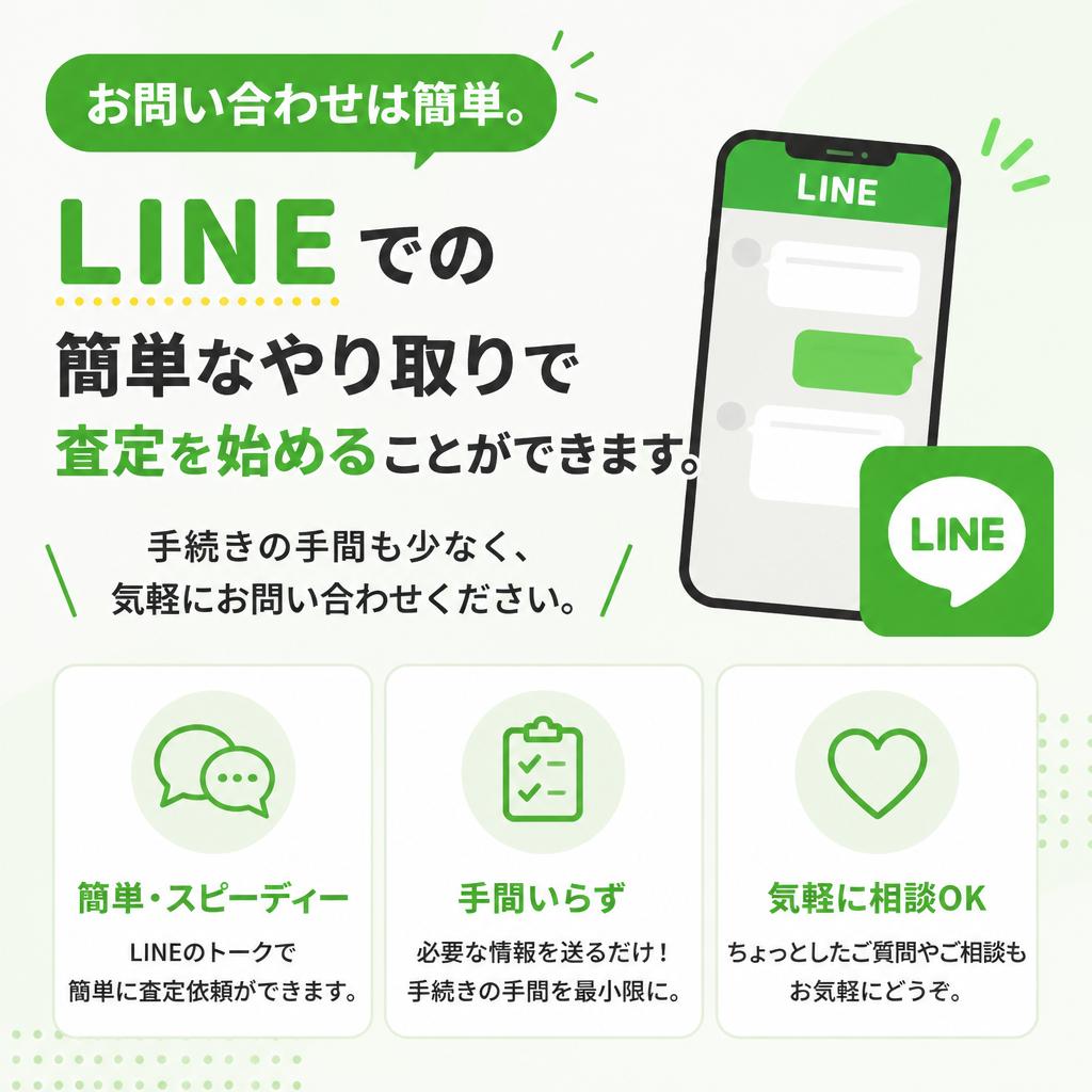 さあ、今すぐ無料査定を申し込もう！