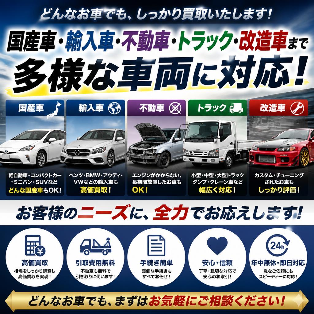 5. 幅広い買取対象車両