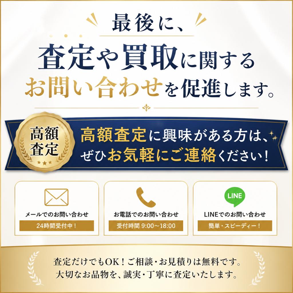 今すぐお問い合わせを！