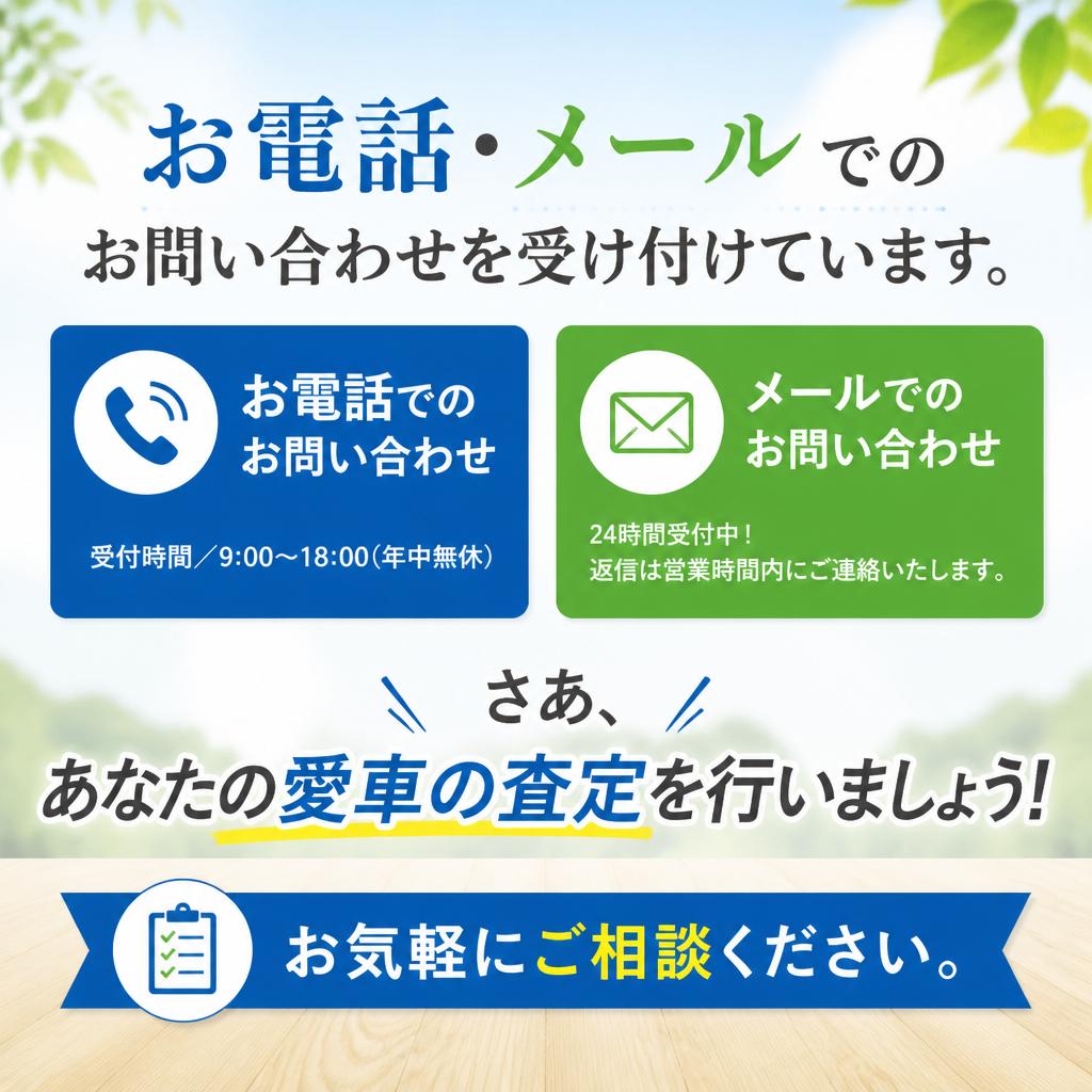 今すぐ査定を申し込む！