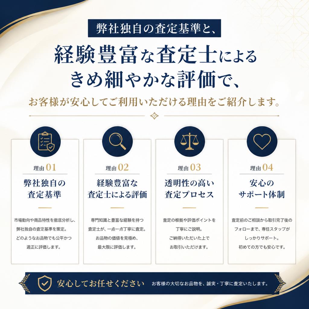 安心査定の秘密