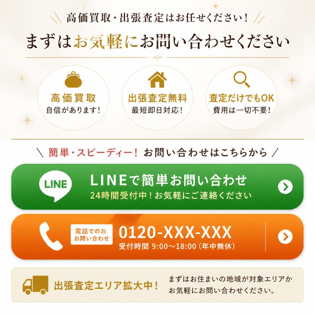 今すぐお問い合わせを！