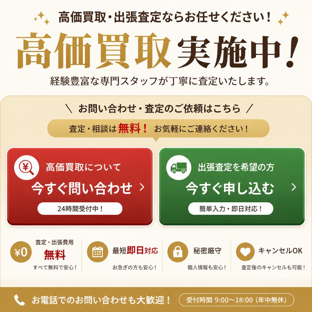 今すぐお問い合わせを！