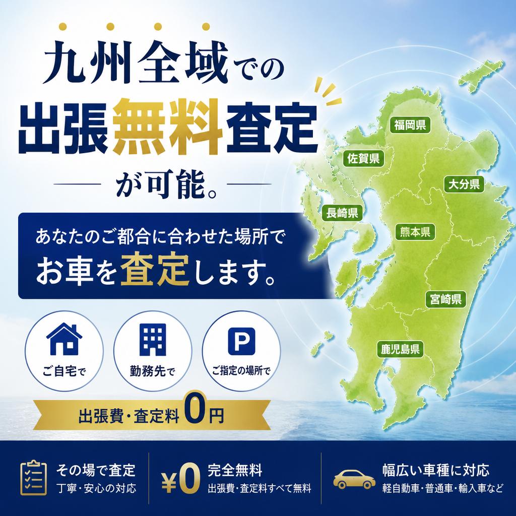 九州エリア対応