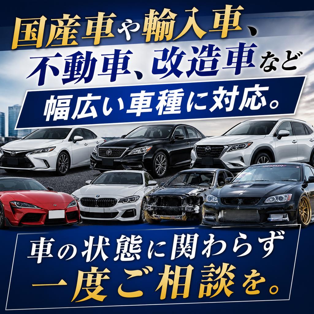 どんなお車でも査定可能