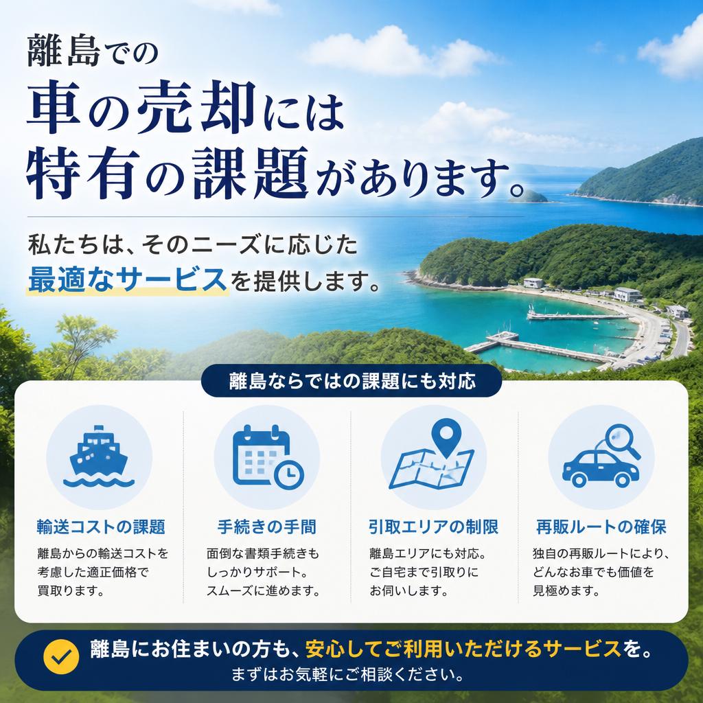 離島ならではのニーズに応える