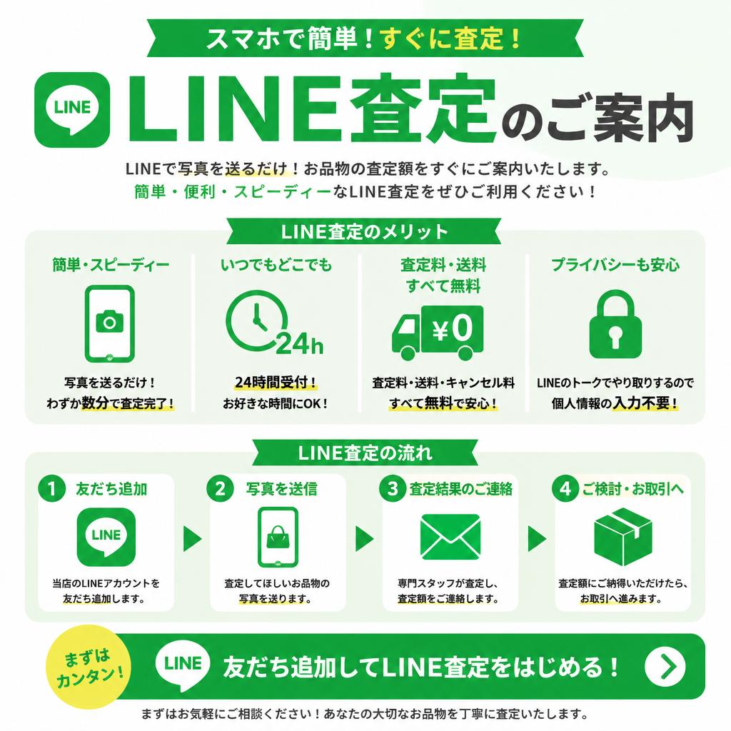 5. LINE査定の手軽さ