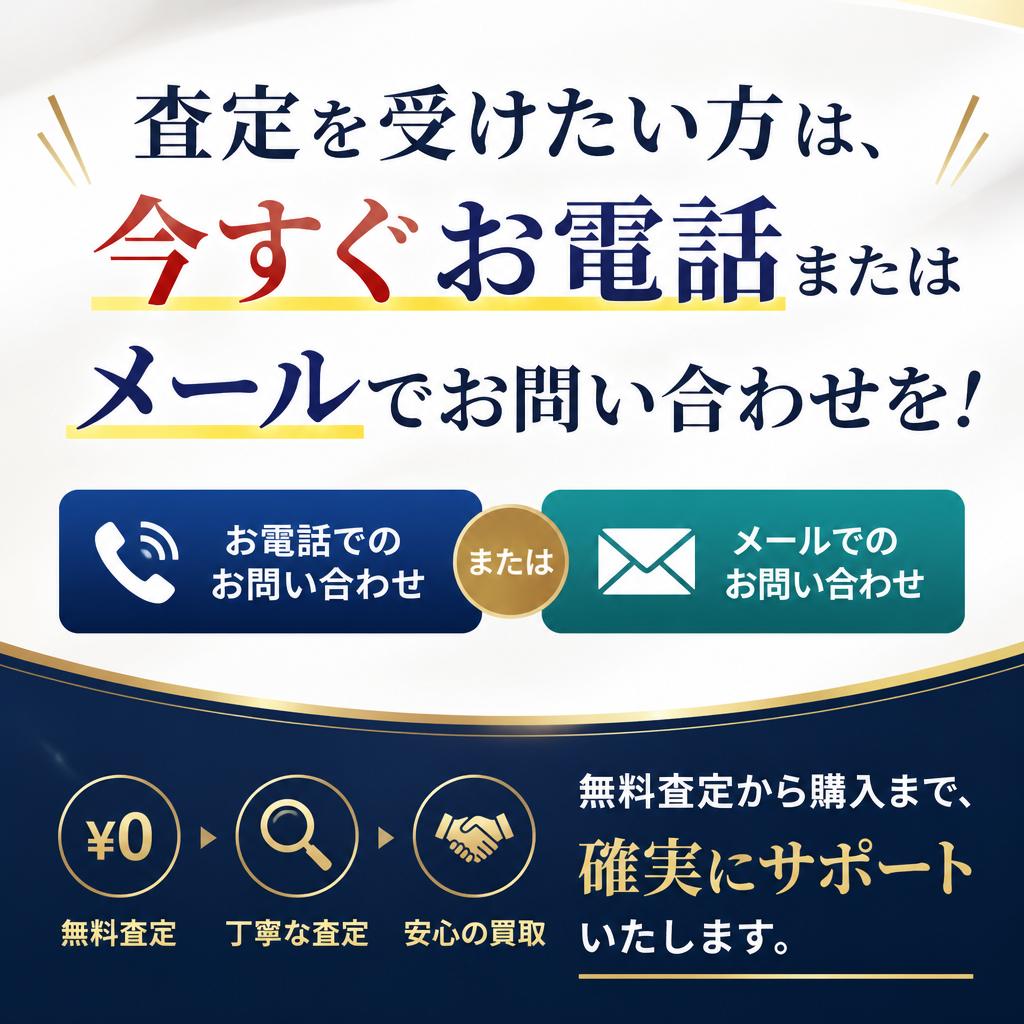 今すぐお問い合わせを！