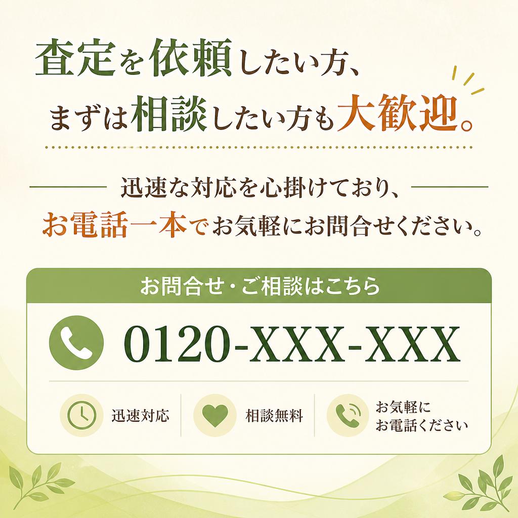 今すぐお問い合わせを