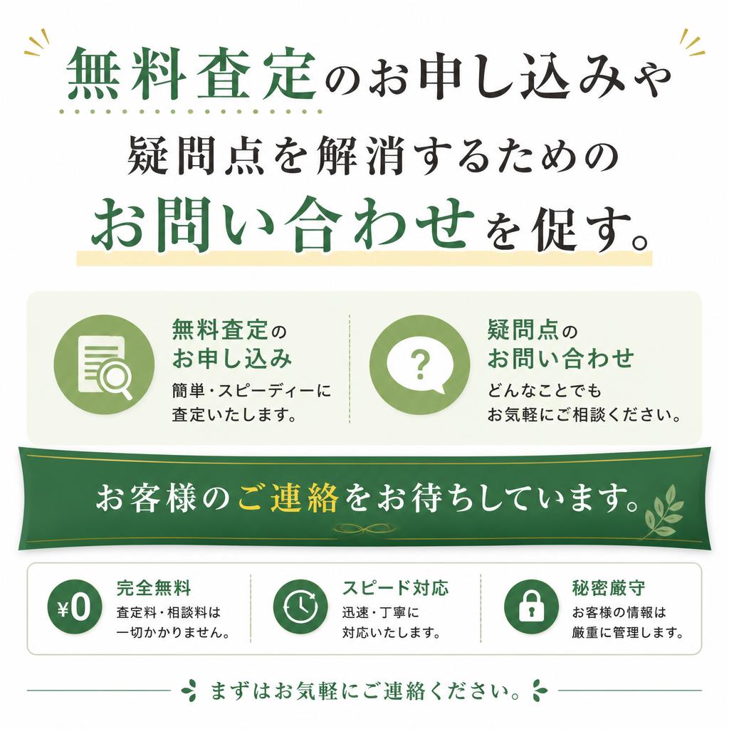 今すぐお問い合わせを！