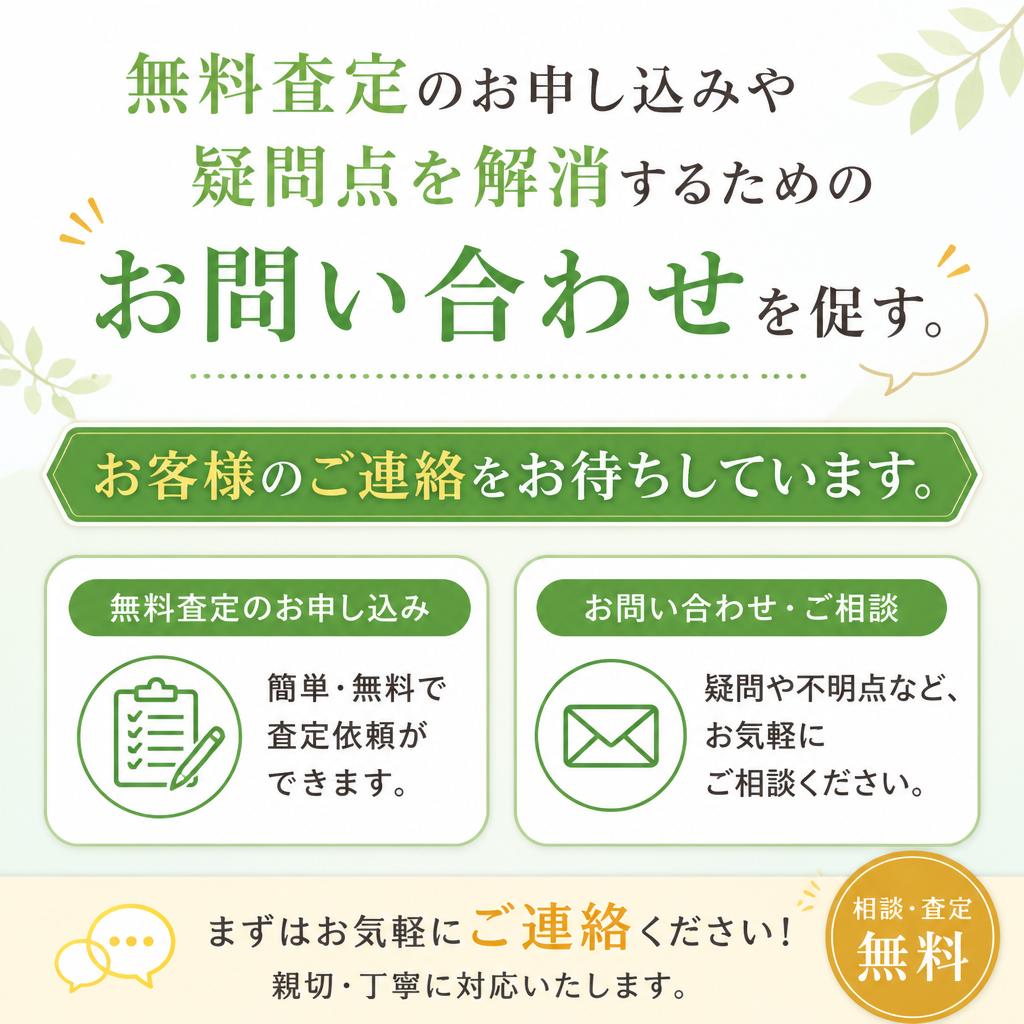 今すぐお問い合わせを！