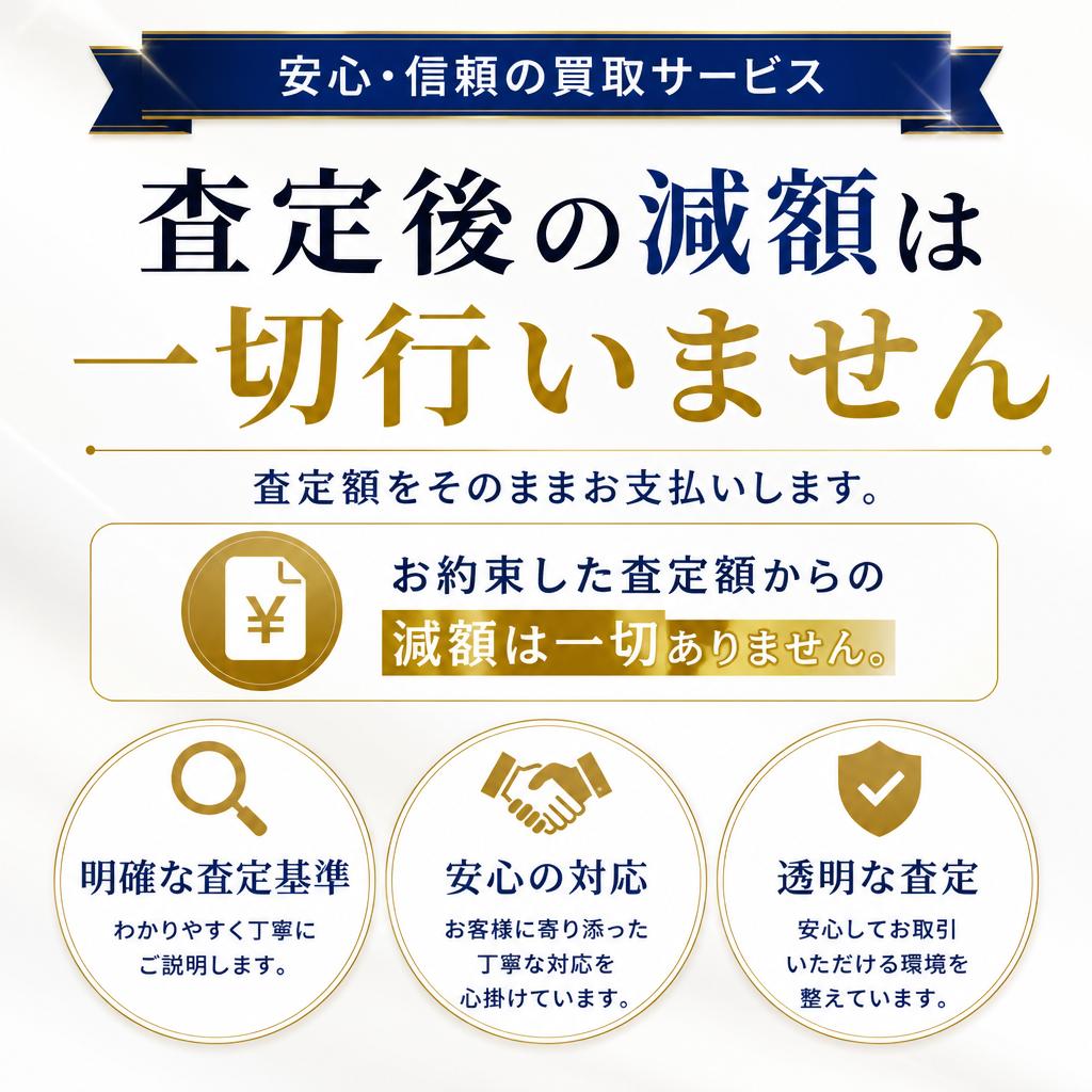 安心の査定プロセス
