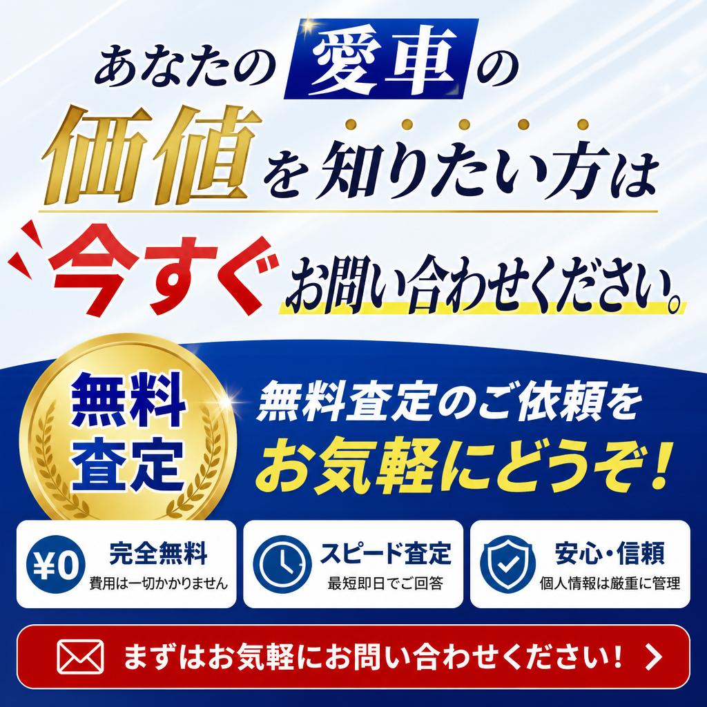 今すぐお問い合わせを！
