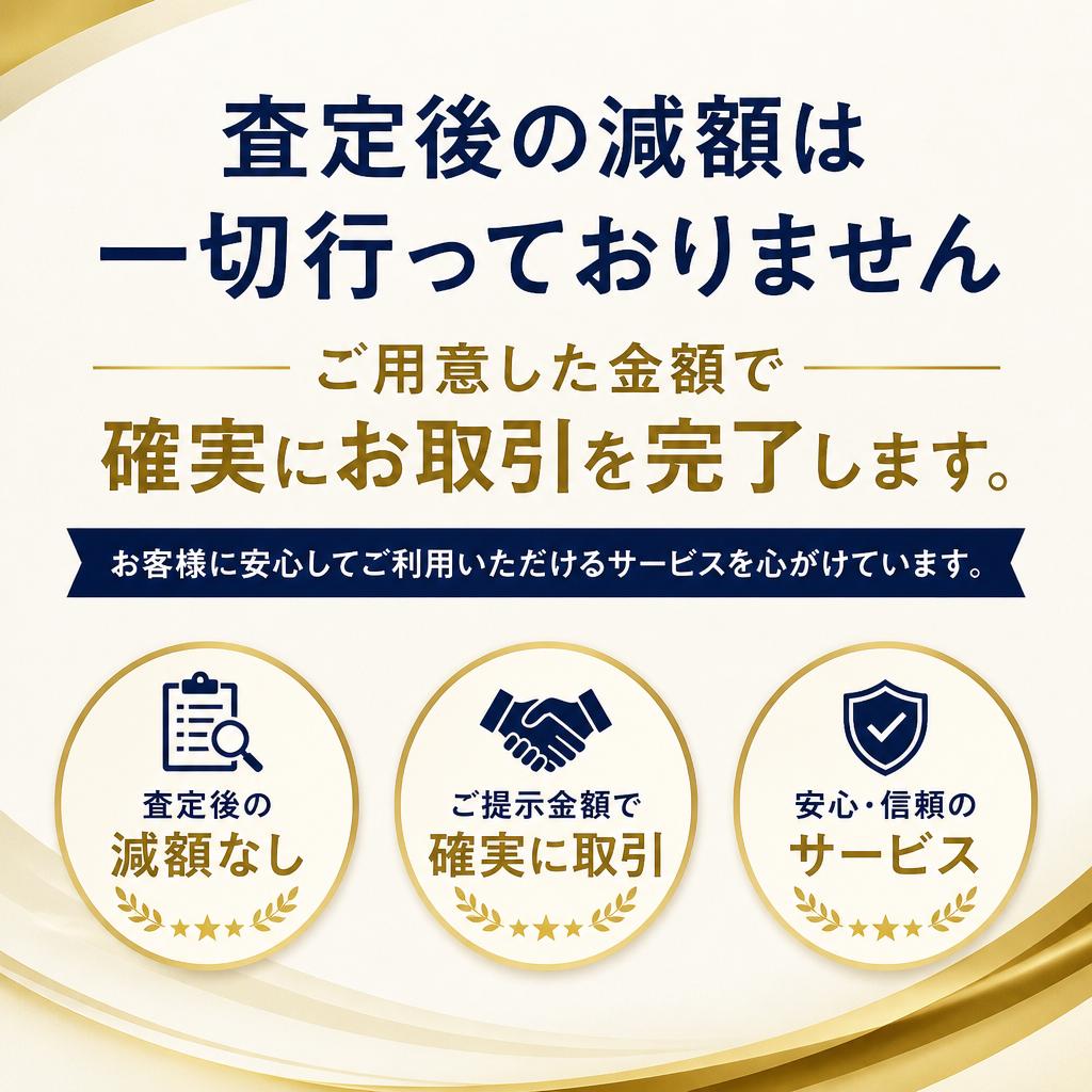 安心の取引保証