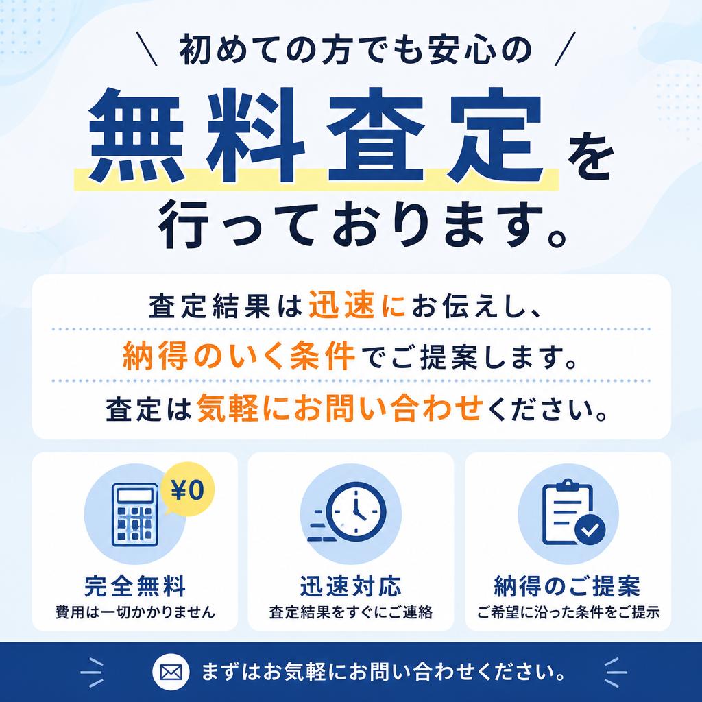 4. 無料査定サービスの実施