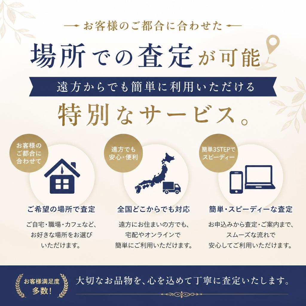 出張査定の便利さ