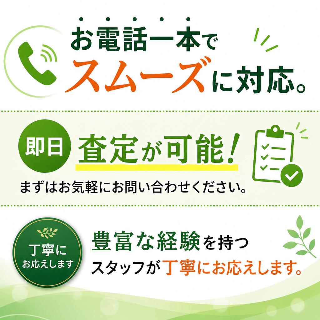 今すぐお問い合わせを！
