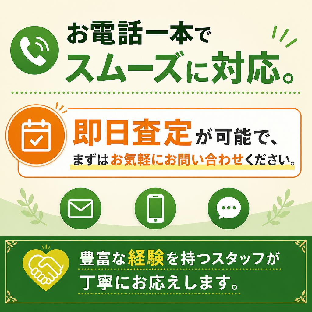 今すぐお問い合わせを！