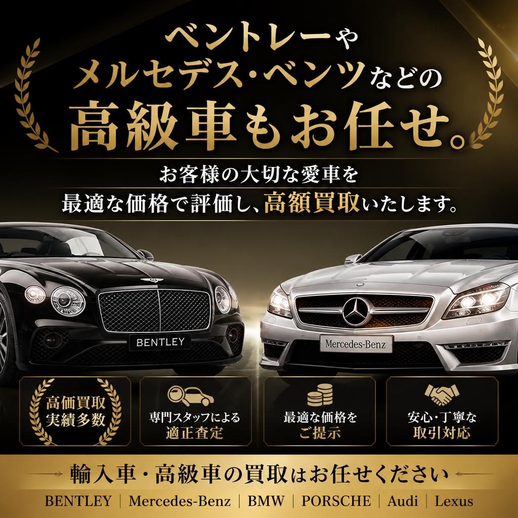 2. 高級車の高価買取