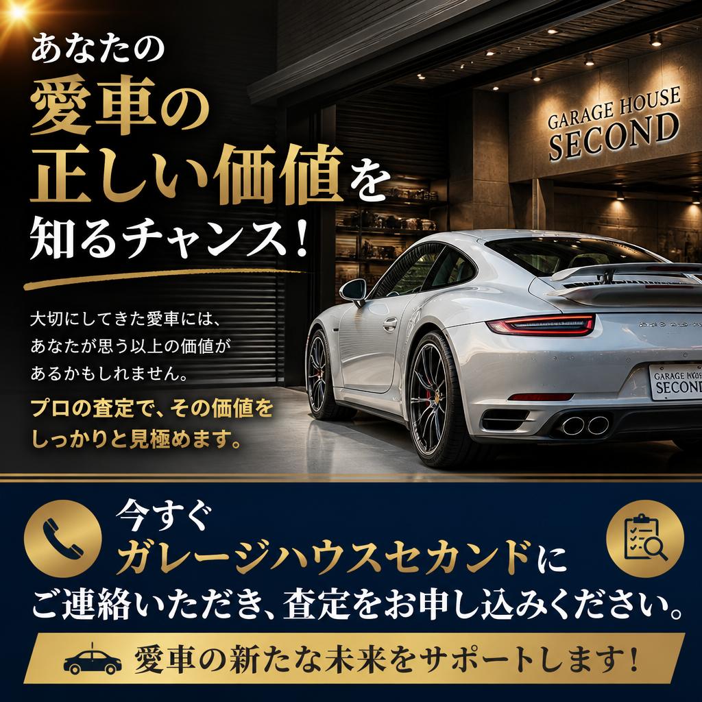 今すぐ査定を受けてみませんか？