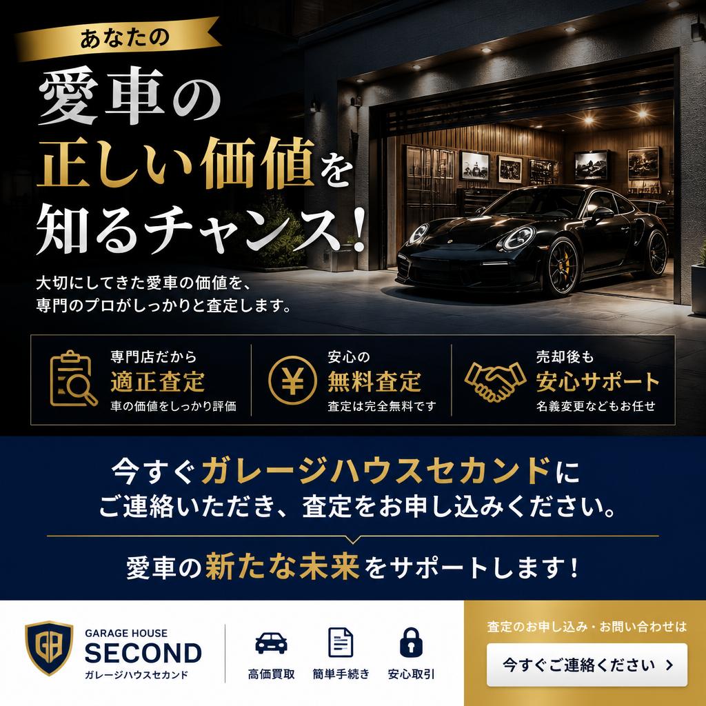今すぐ査定を受けてみませんか？