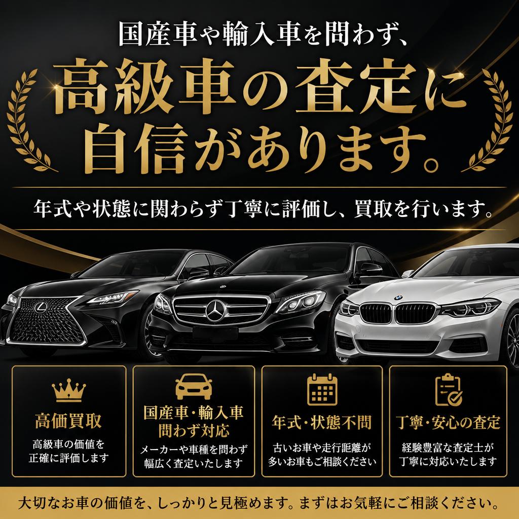 幅広い対応力であらゆる高級車を評価