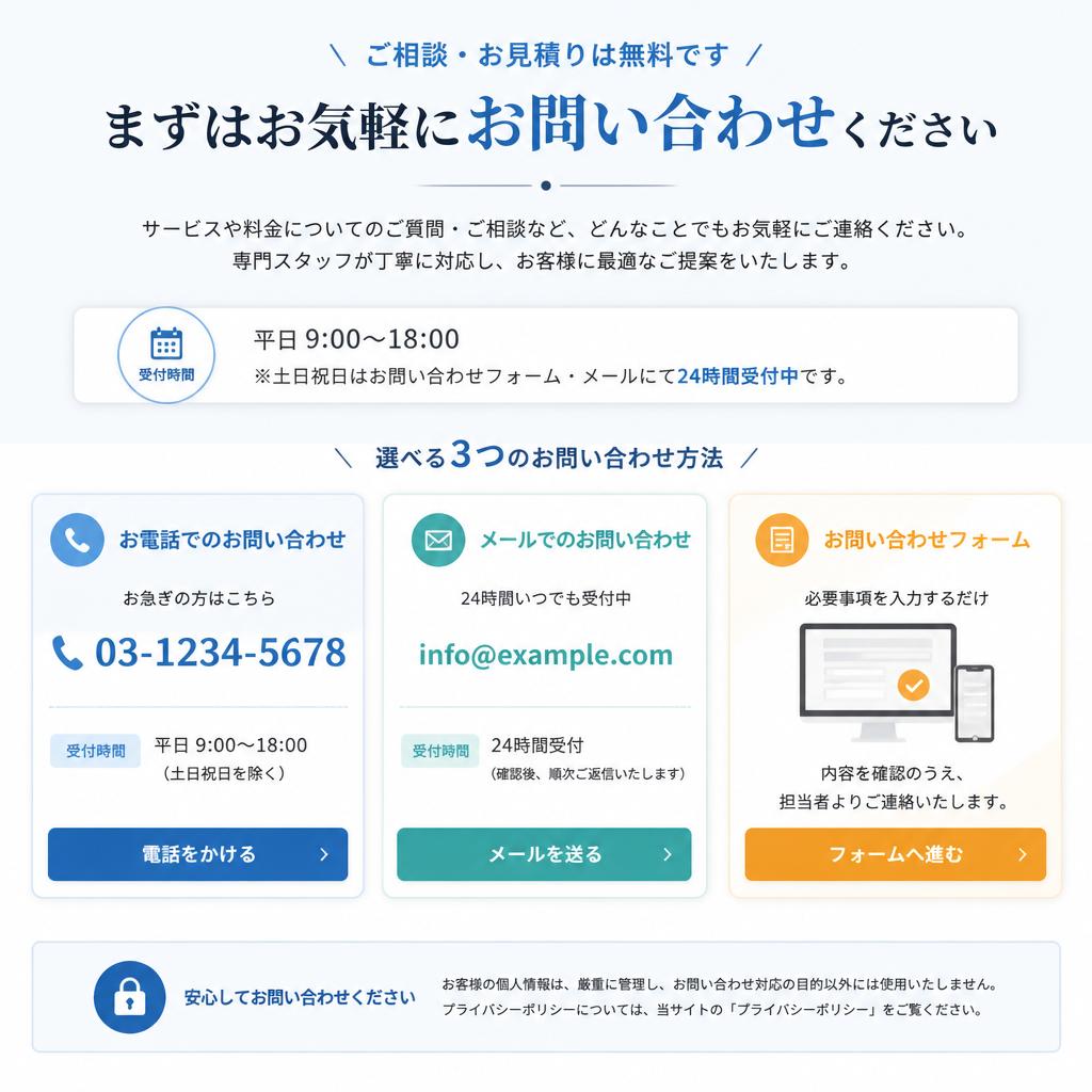 お問い合わせはこちらから