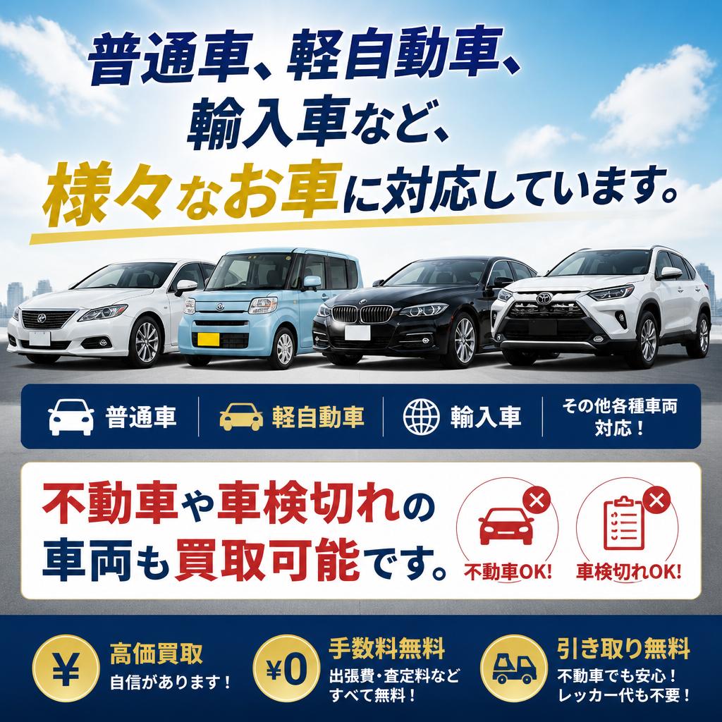 幅広い車種に対応！