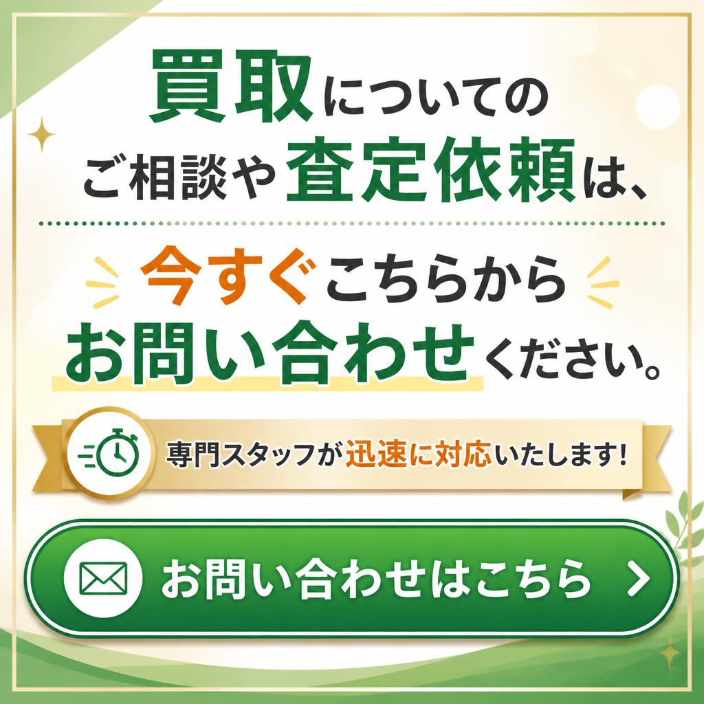 今すぐお問い合せを！