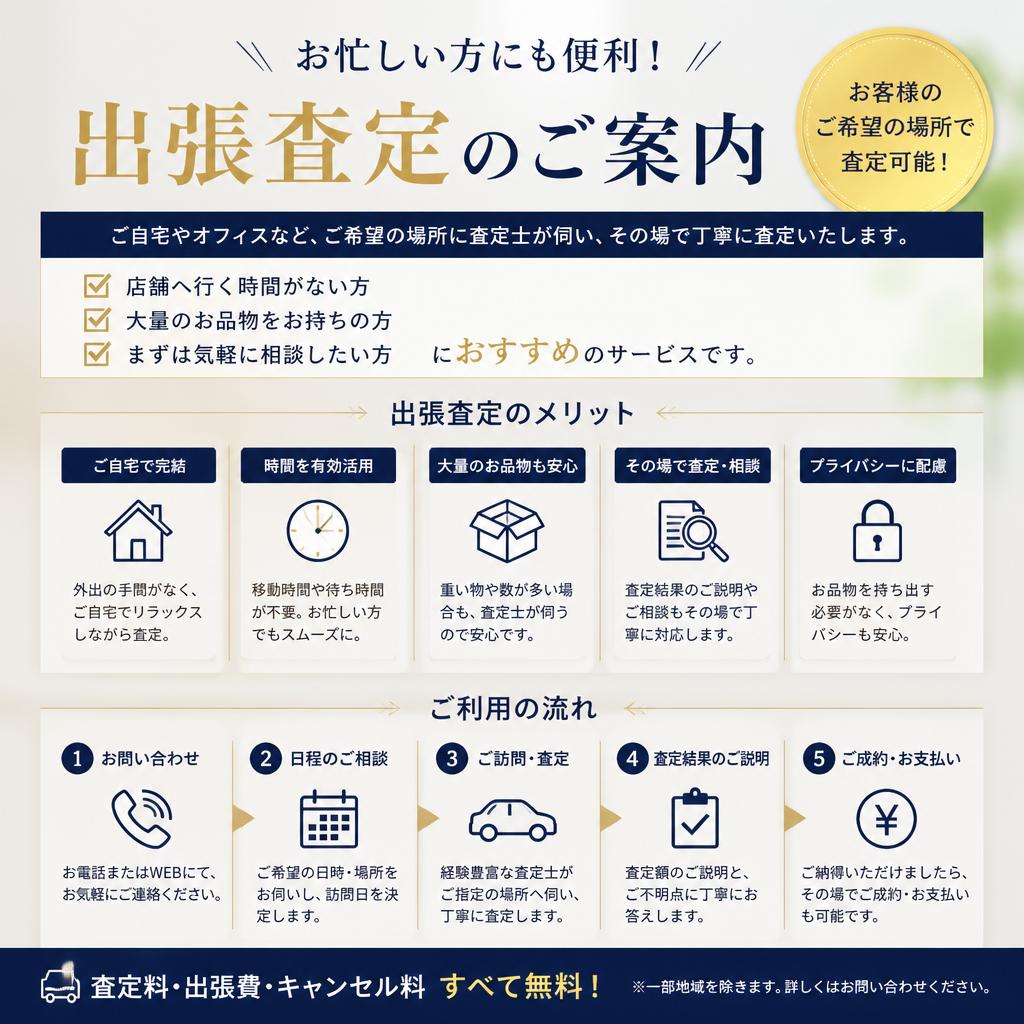 出張査定のメリット