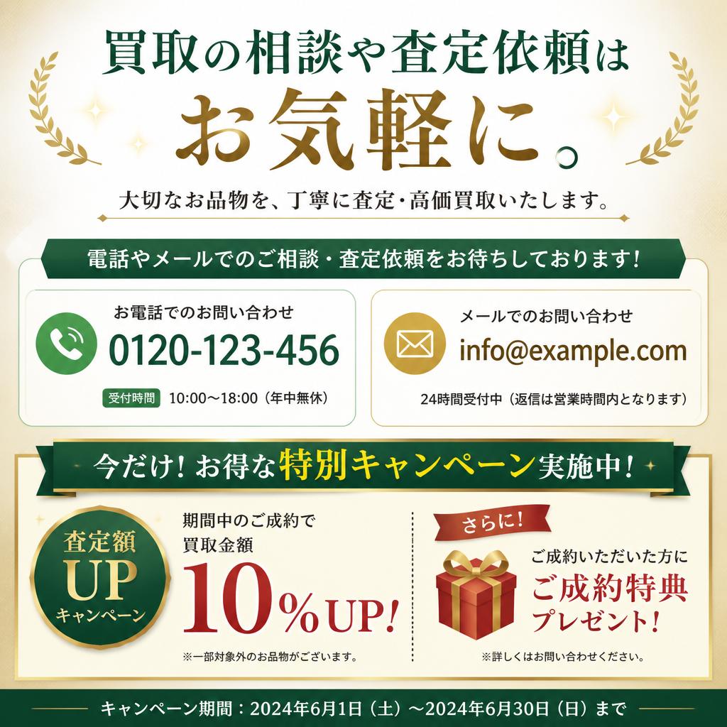 今すぐお問い合わせを！