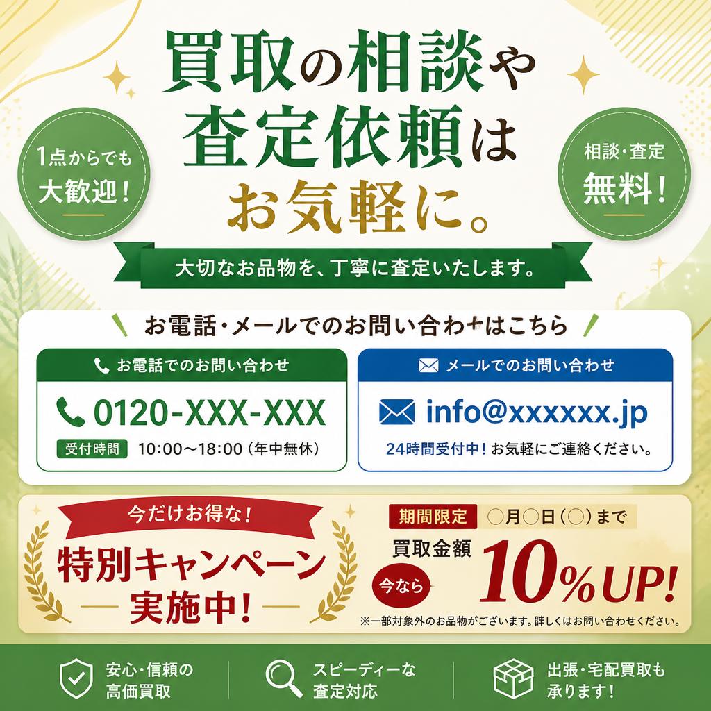 今すぐお問い合わせを！