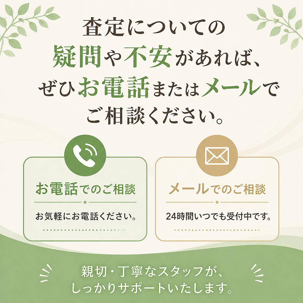 まずはお気軽にお問い合わせを！