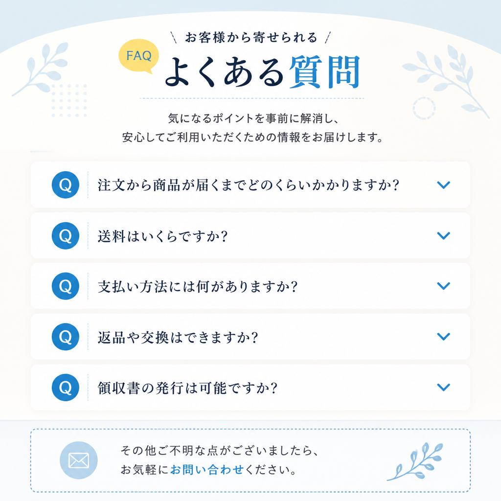 よくある質問