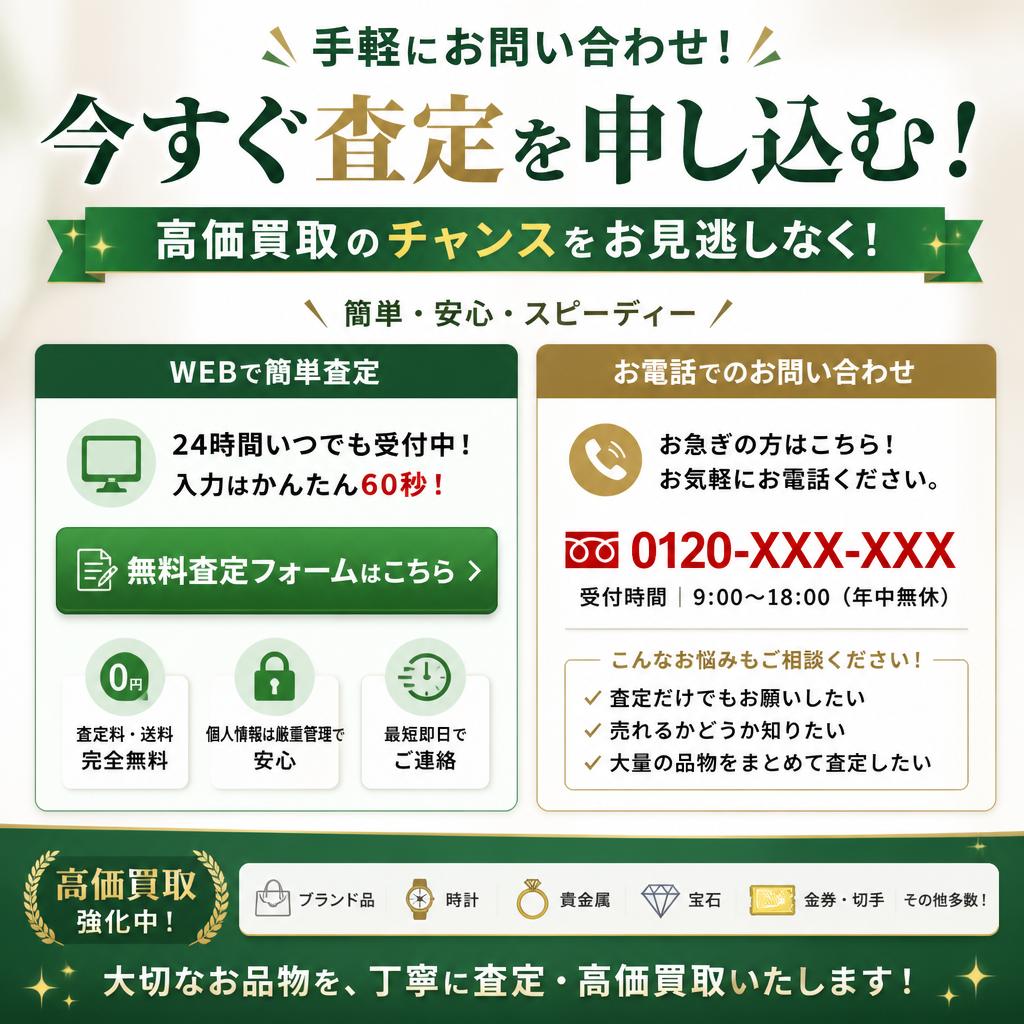 今すぐ査定を申し込む！