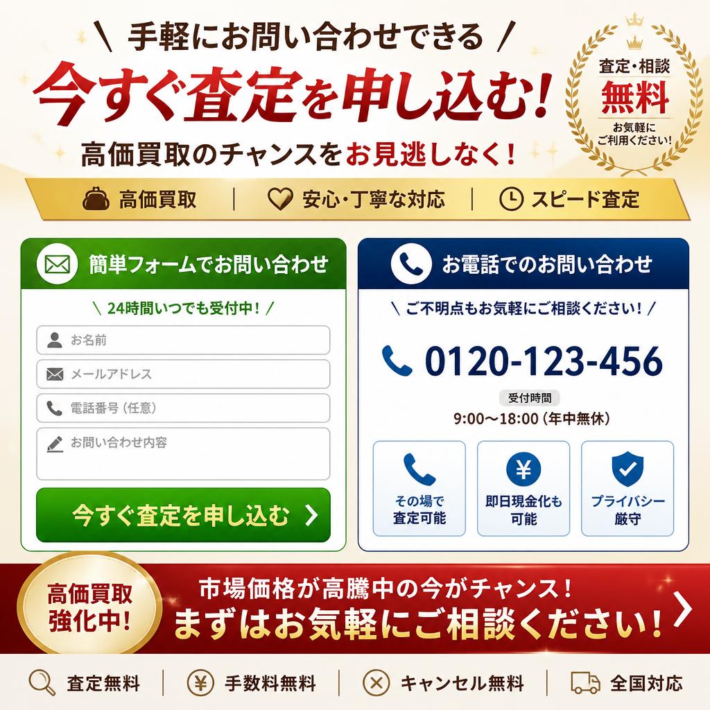 今すぐ査定を申し込む！