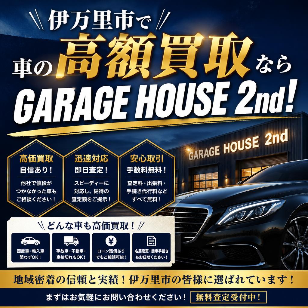 伊万里市で車の高額買取ならGARAGE HOUSE 2nd！