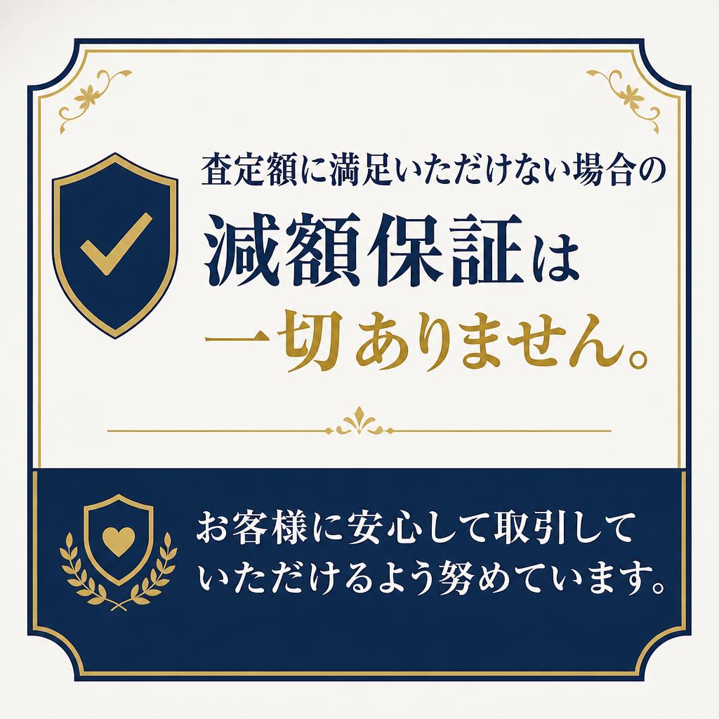安心の取引保証