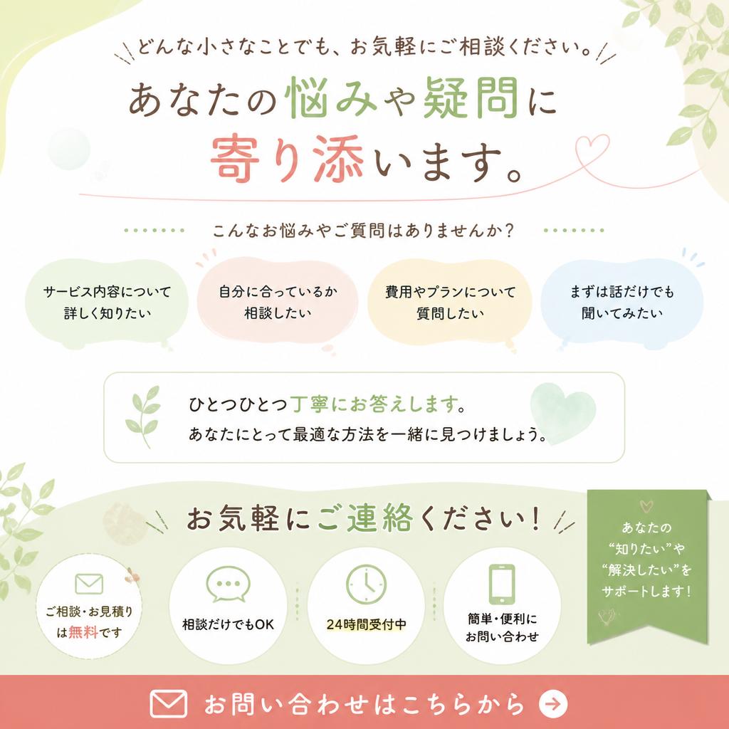 今すぐお気軽にお問い合わせを！