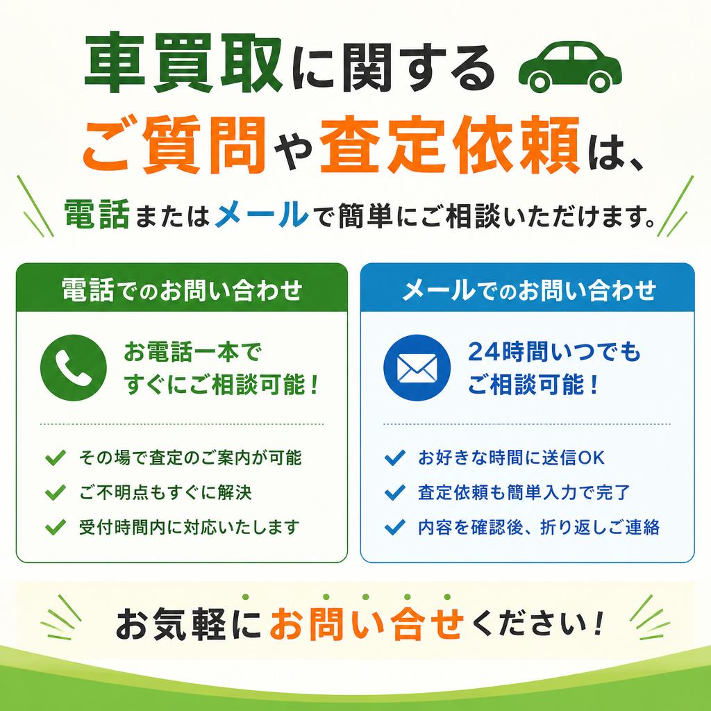 今すぐお問い合わせを！